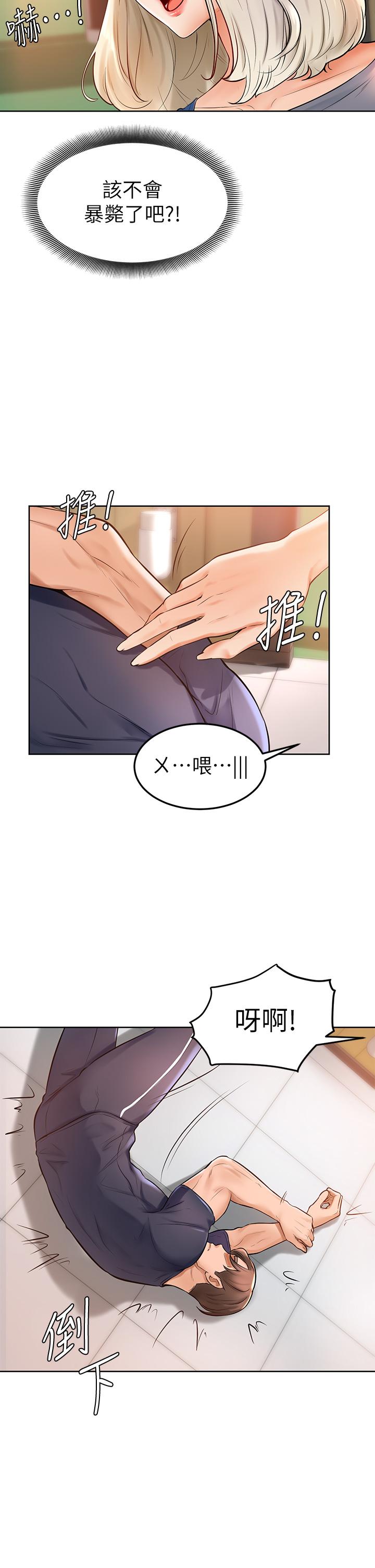學弟,甘巴爹捏! 第2話-坦誠相見的初次約會 第21页