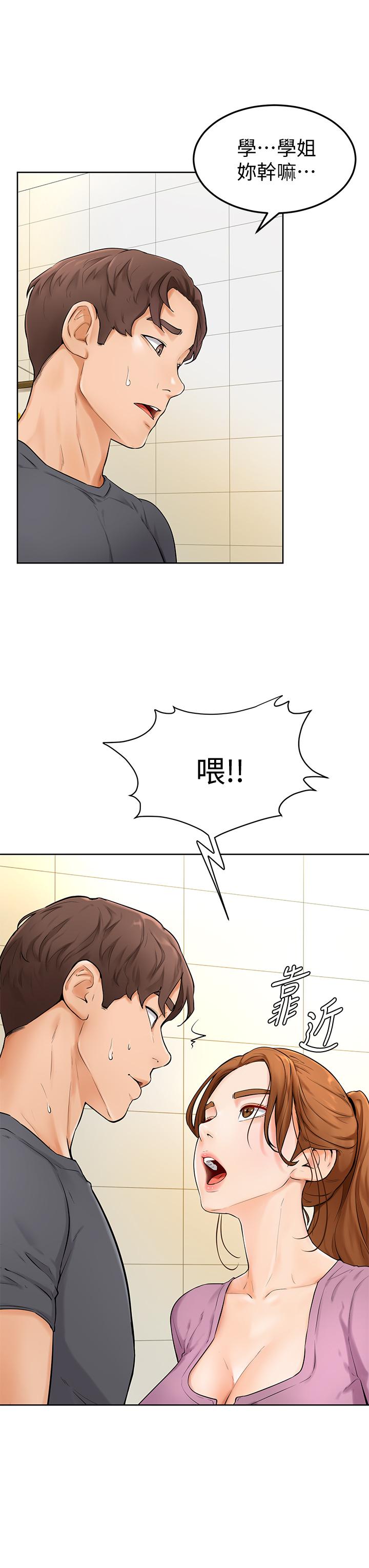 學弟,甘巴爹捏! 第5話-瀰漫在圖書館裡的愛愛氣息 第45页