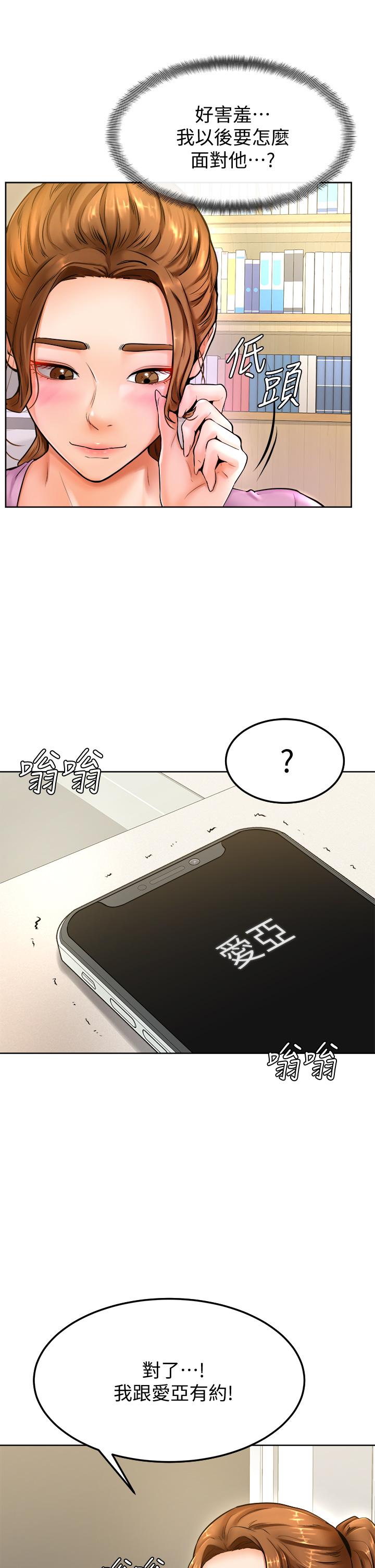 學弟,甘巴爹捏! 第9話-新女神的登場 第33页