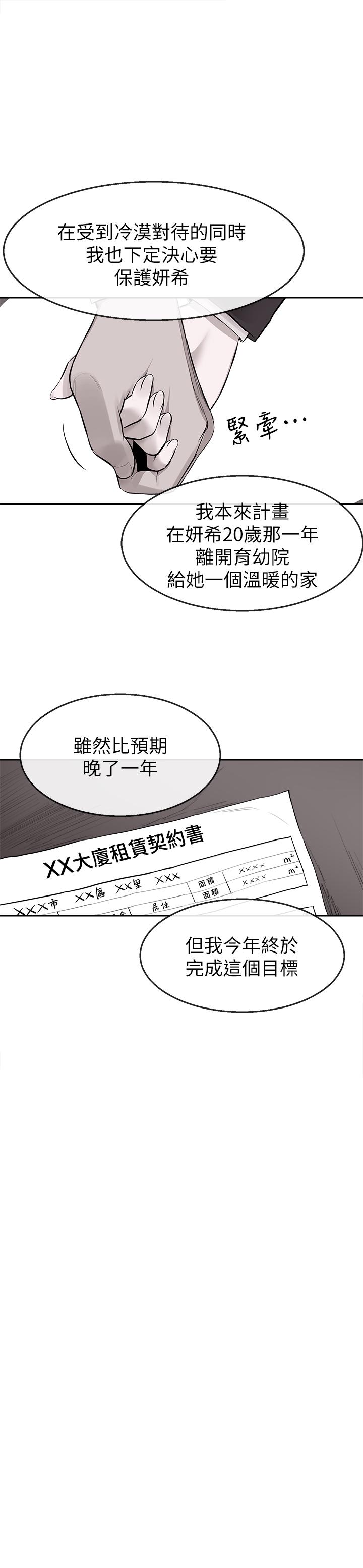 深夜噪音 第5話-找上門的妍希 第20页
