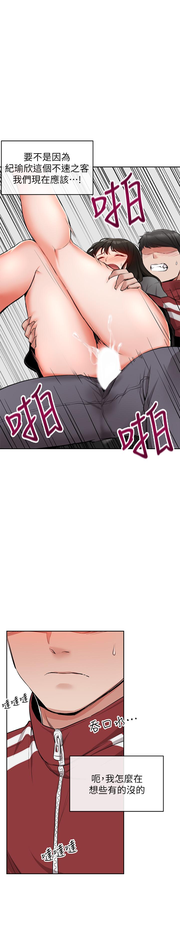 深夜噪音 第7話-醋勁大發 第28页