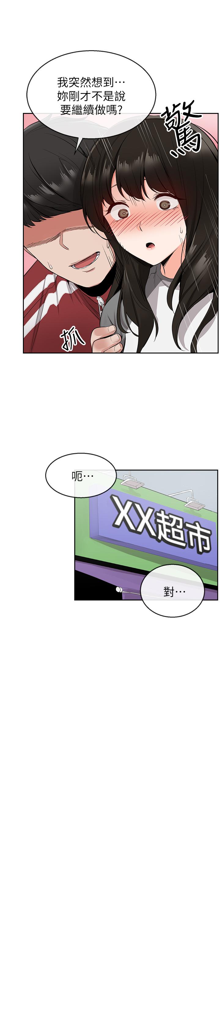 深夜噪音 第8話-竟敢不穿內褲出門 第19页