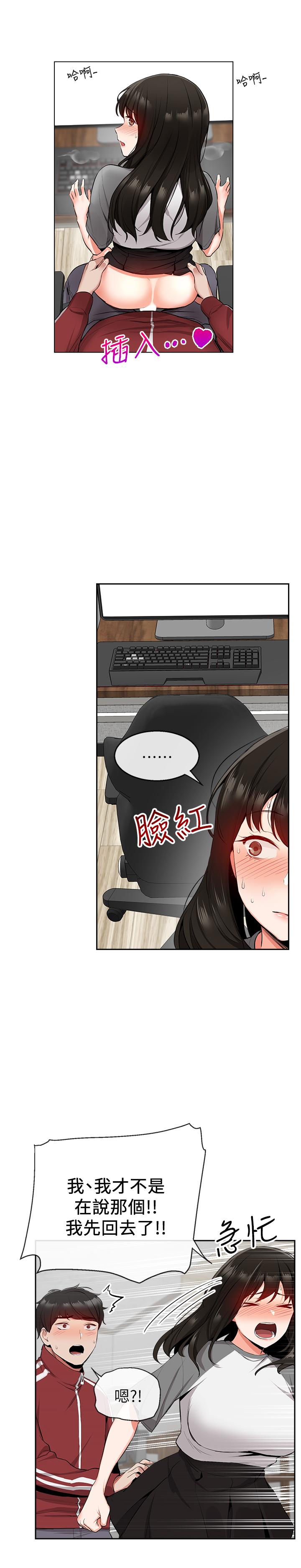 深夜噪音 第8話-竟敢不穿內褲出門 第5页