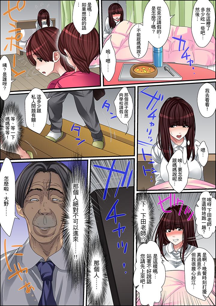 秘密的痴漢教學 第4話 第16页