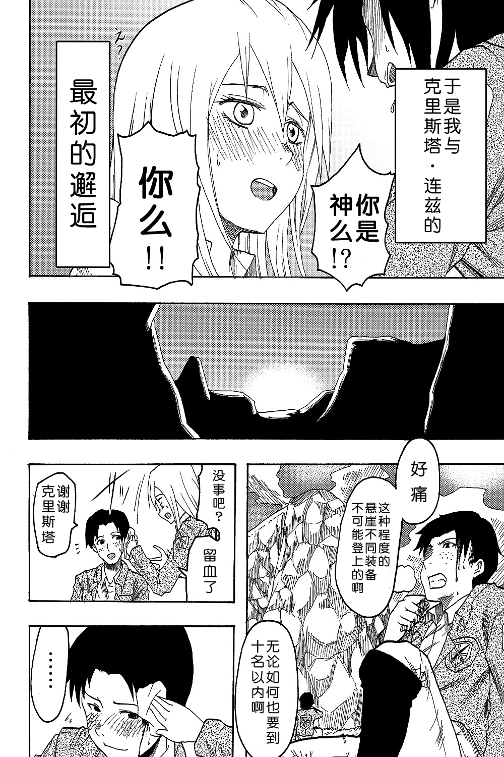进击的巨人（本子）精选合集 4.进击的巨人-新剧的虚人3（C82） 第7页