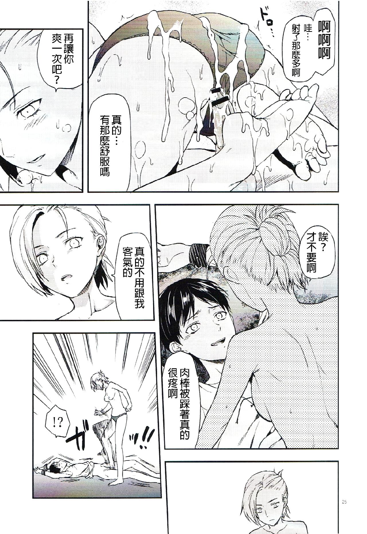 进击的巨人（本子）精选合集 6.104期生女子的进击 第25页