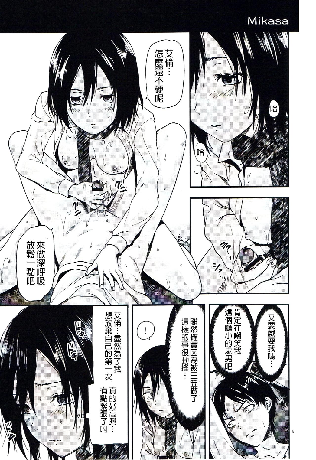 进击的巨人（本子）精选合集 6.104期生女子的进击 第9页