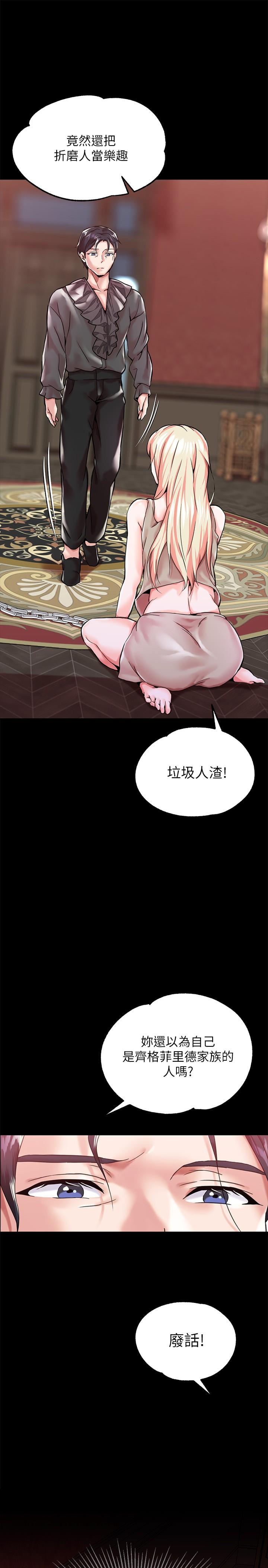 調教宮廷惡女 第1話-調教惡女，現在開始 第51页