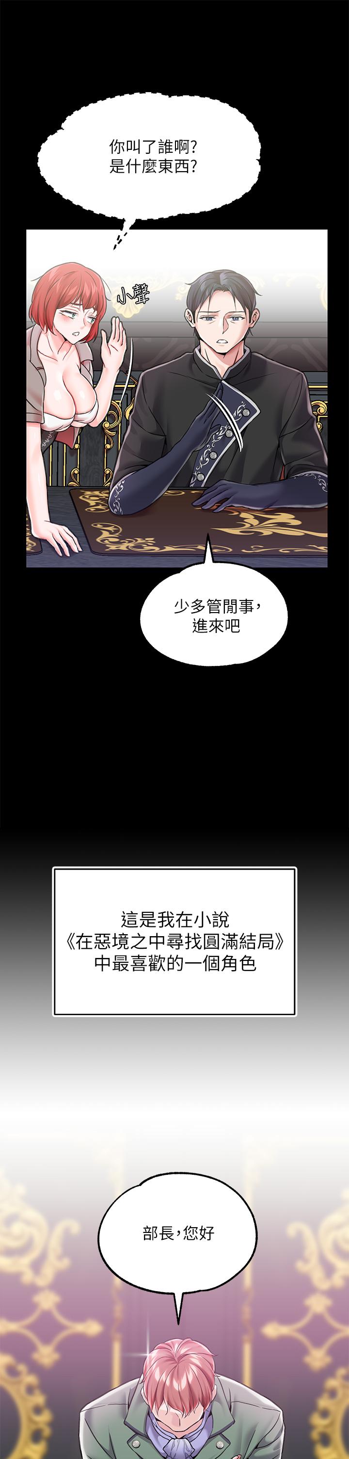 調教宮廷惡女 第5話-服從是本分，凌辱是福祉 第29页