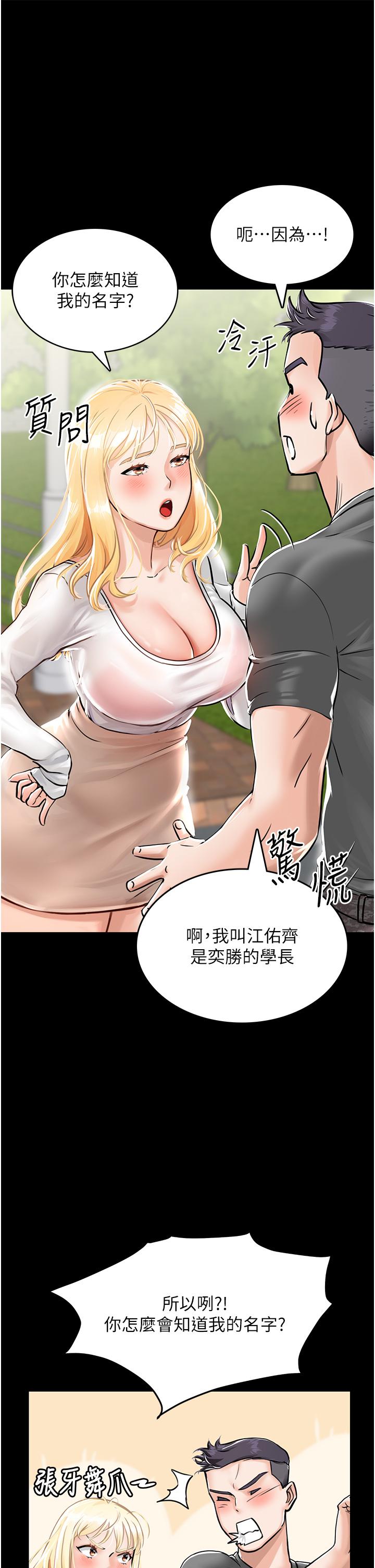 我和繼母的荒島求生記 第1話-任務 : 請將繼母變炮友 第48页