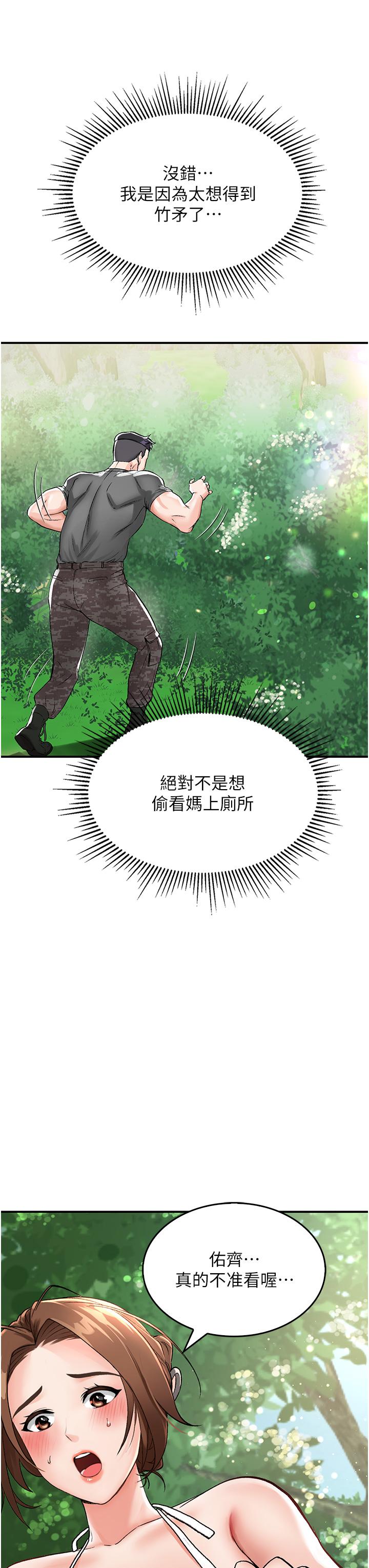 我和繼母的荒島求生記 第2話-想生存就得打破禁忌 第38页