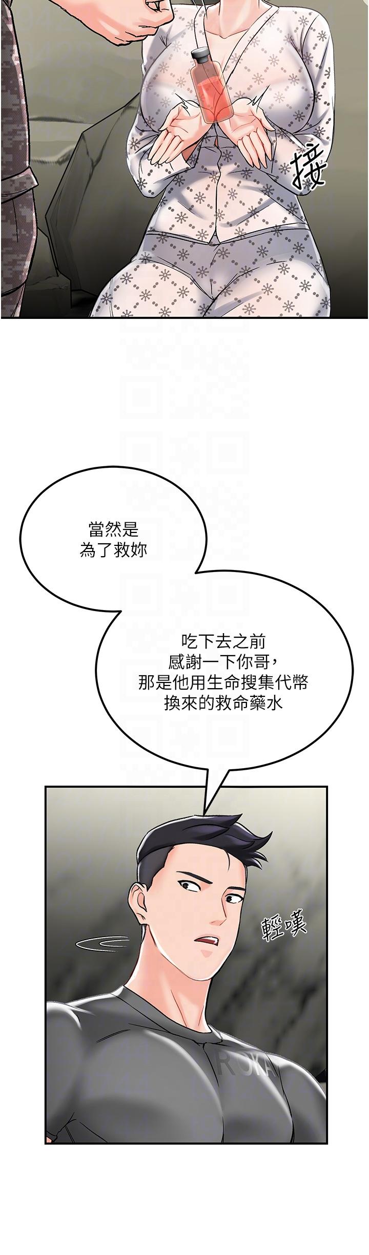 我和繼母的荒島求生記 第3話-送繼母的濃稠口爆 第32页