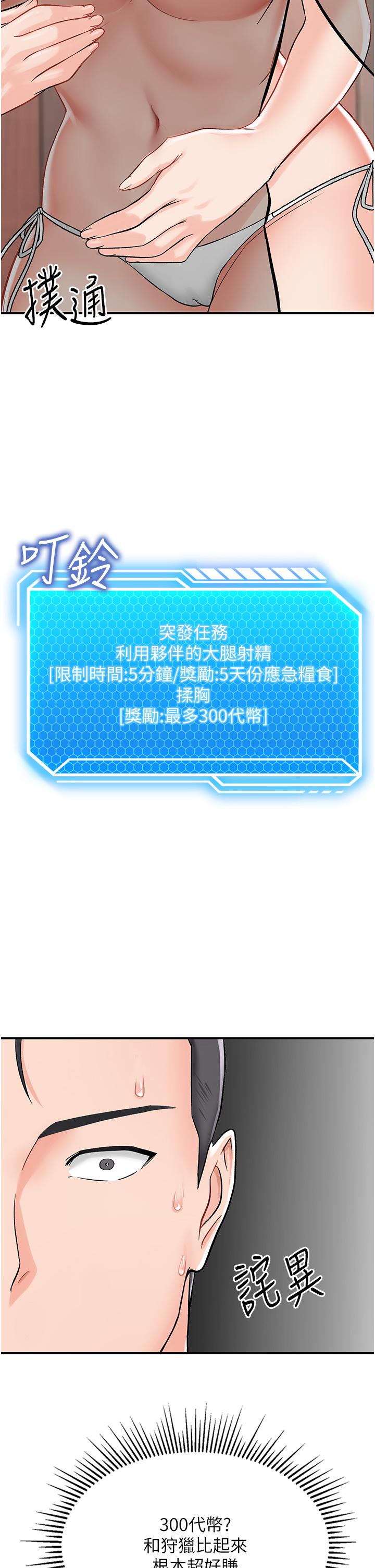 我和繼母的荒島求生記 第3話-送繼母的濃稠口爆 第38页