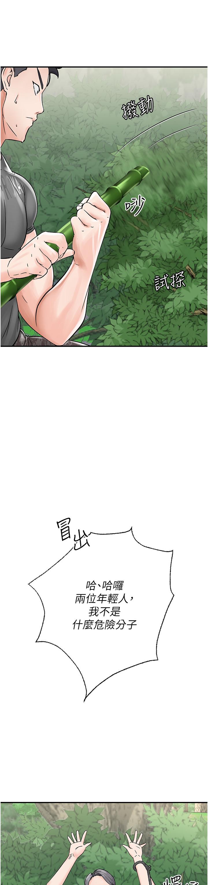 我和繼母的荒島求生記 第4話-陌生的新調教對象 第31页