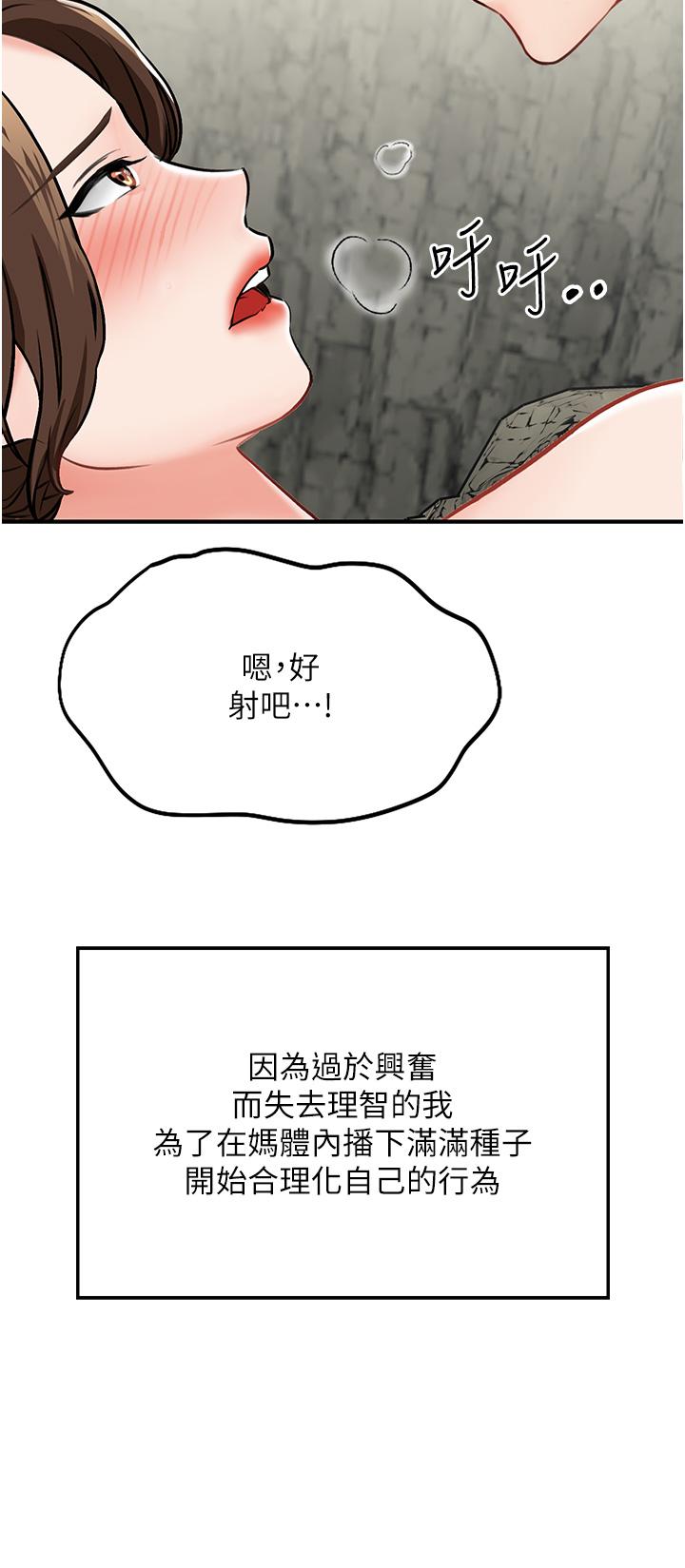 我和繼母的荒島求生記 第6話-射滿滿的無套中出 第47页