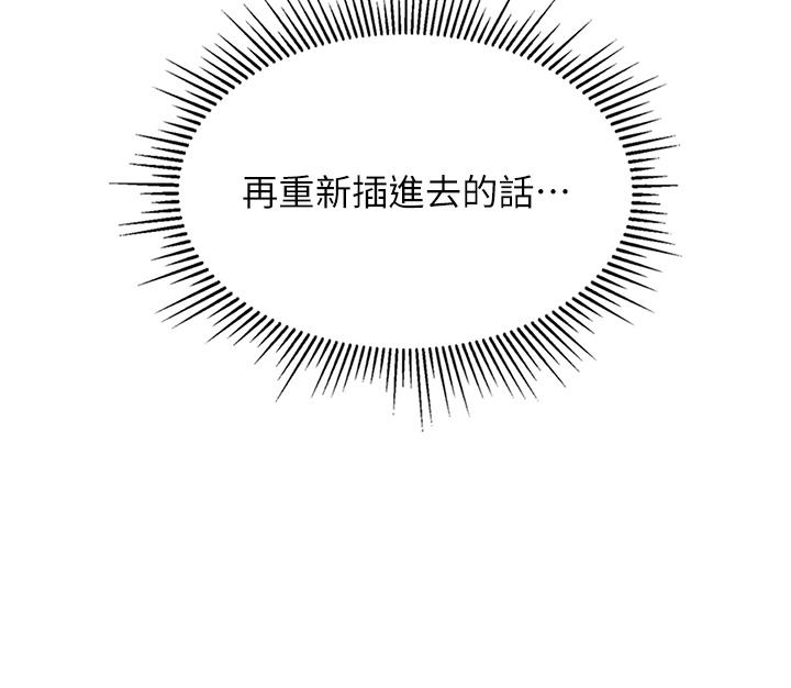 我和繼母的荒島求生記 第6話-射滿滿的無套中出 第3页