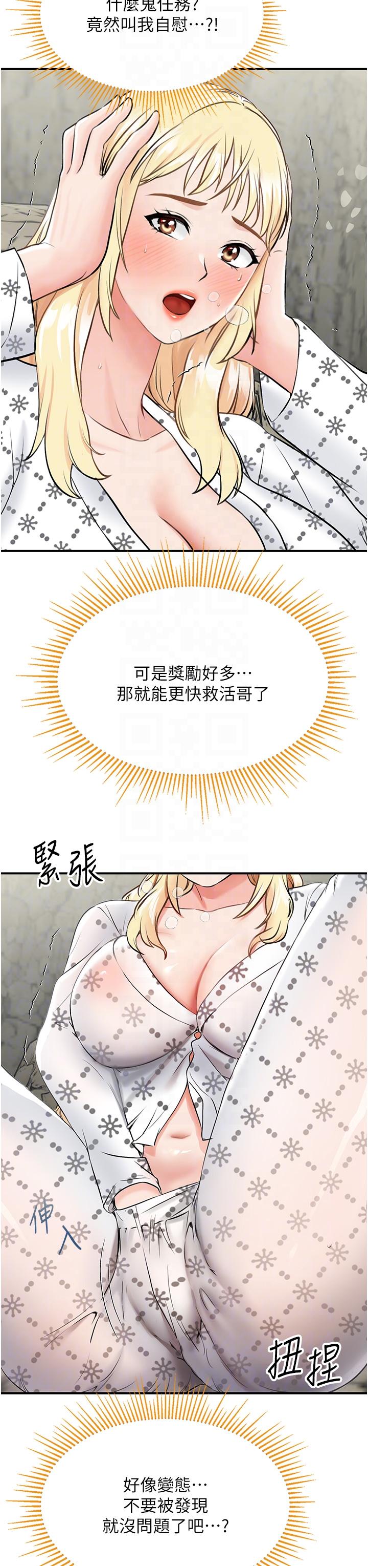我和繼母的荒島求生記 第6話-射滿滿的無套中出 第30页