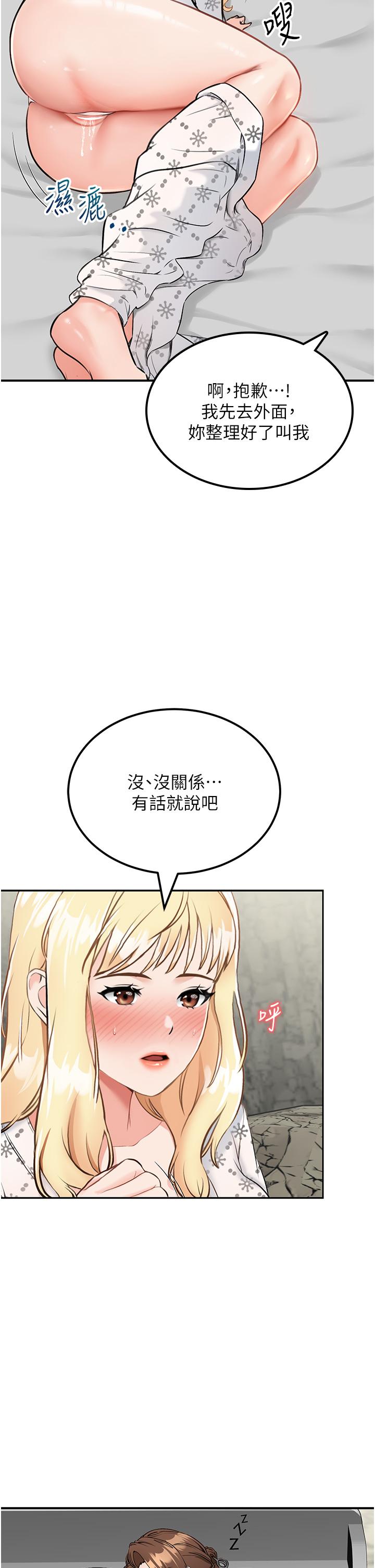 我和繼母的荒島求生記 第7話-與新夥伴的色色任務 第9页
