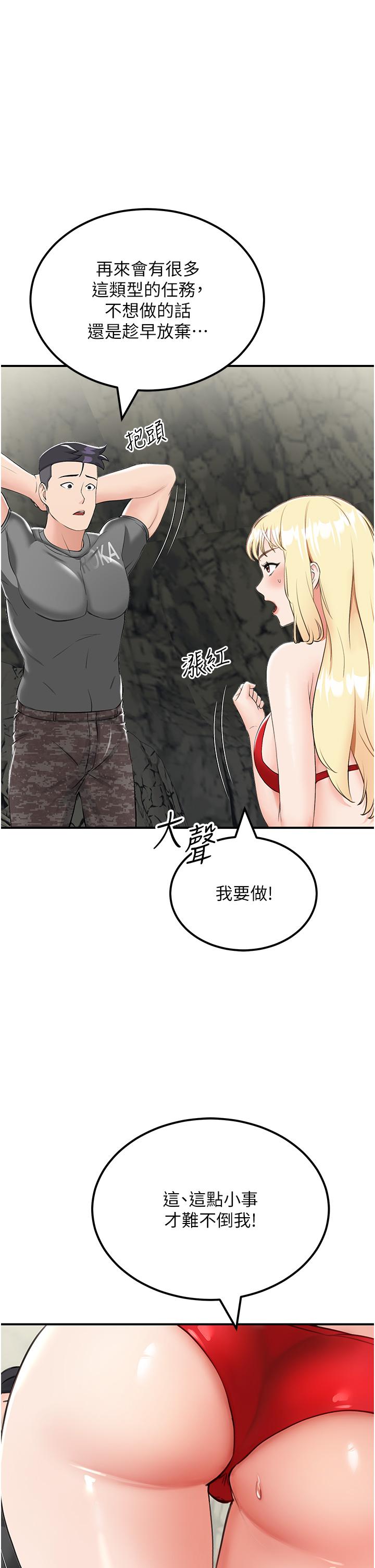 我和繼母的荒島求生記 第7話-與新夥伴的色色任務 第25页