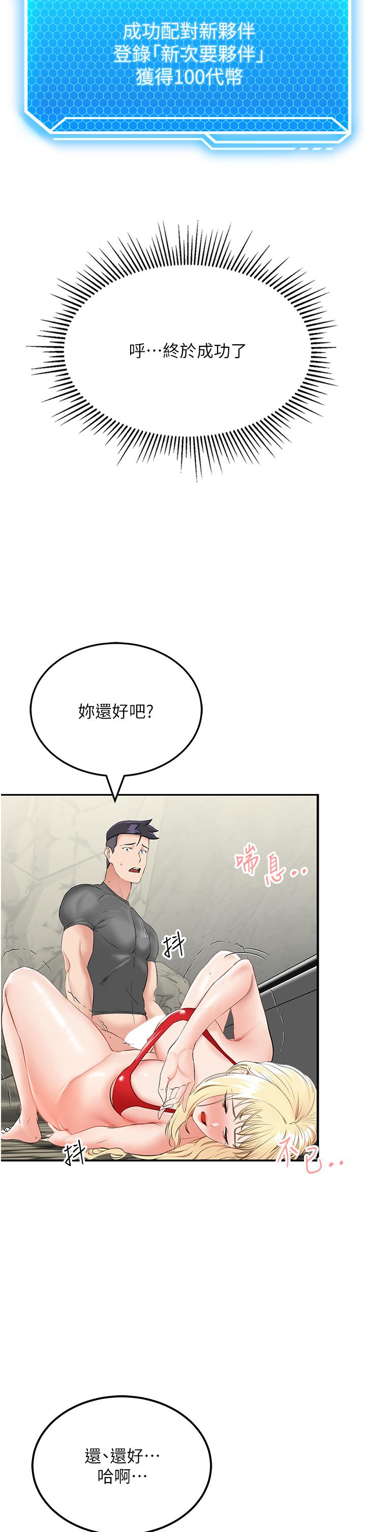 我和繼母的荒島求生記 第7話-與新夥伴的色色任務 第55页