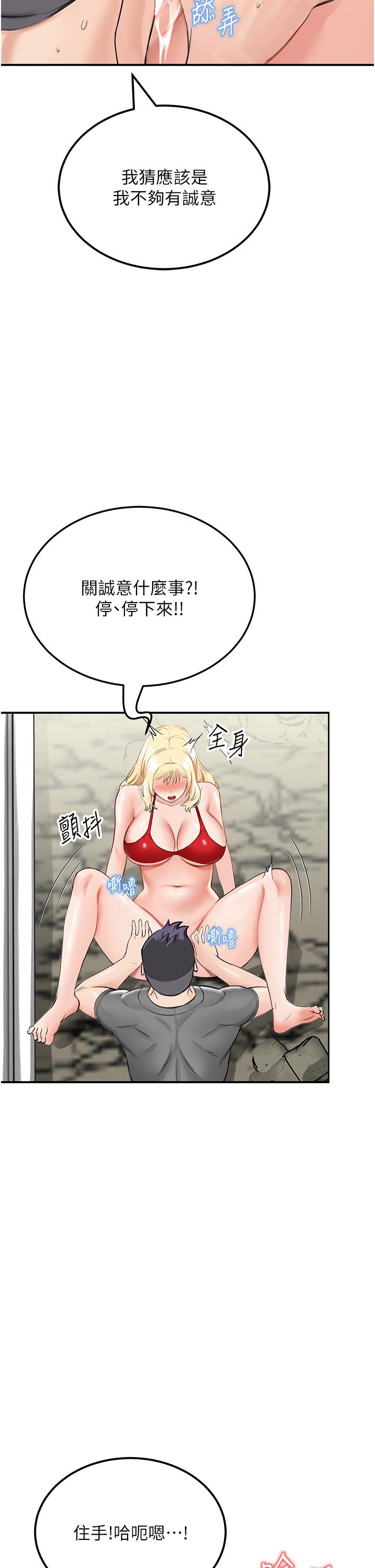 我和繼母的荒島求生記 第7話-與新夥伴的色色任務 第51页