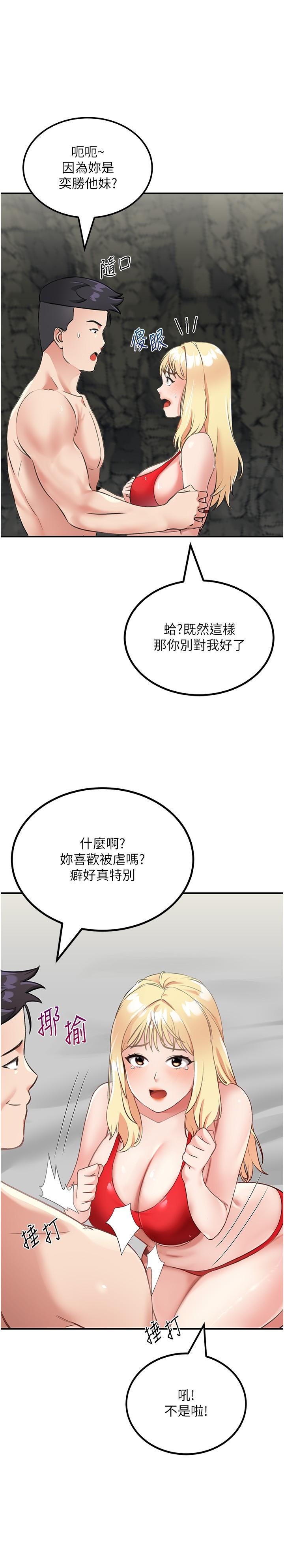 我和繼母的荒島求生記 第8話-向20歲妹妹伸出魔爪 第31页