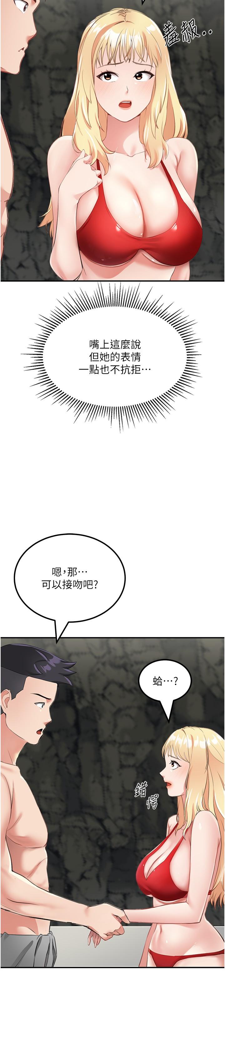 我和繼母的荒島求生記 第8話-向20歲妹妹伸出魔爪 第37页