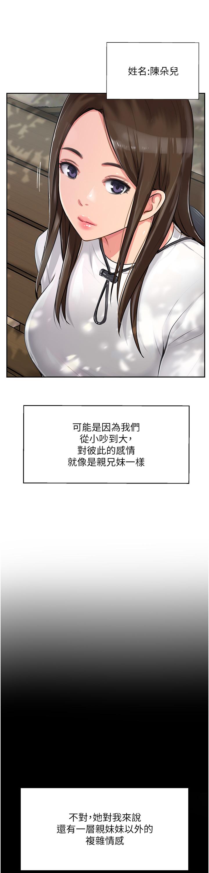 攻頂傳教士 第1話-同好會的另類目的 第33页
