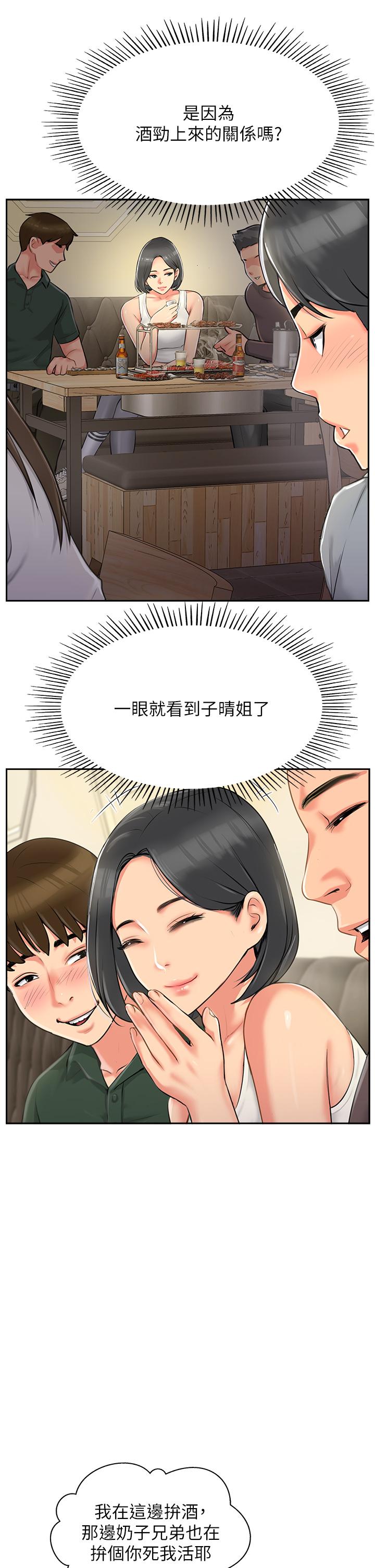 攻頂傳教士 第1話-同好會的另類目的 第81页