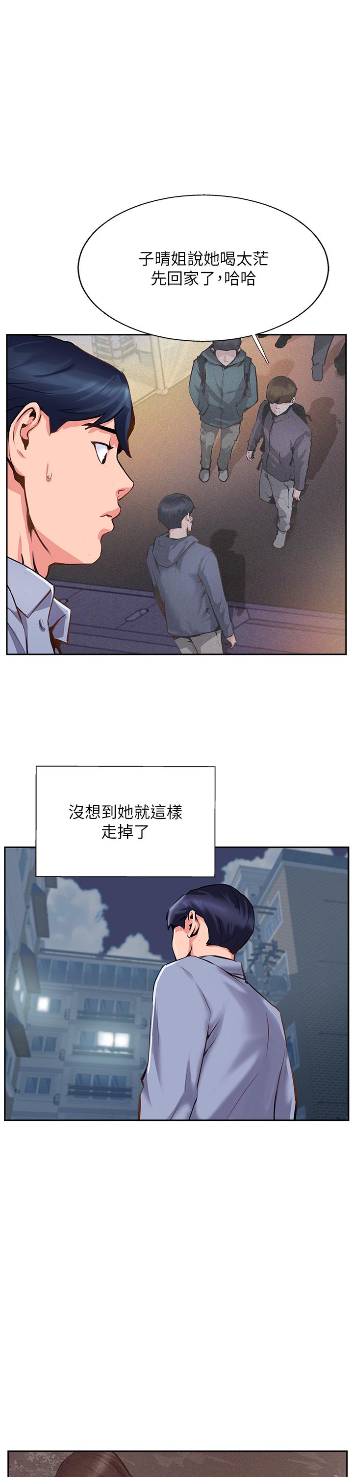 攻頂傳教士 第7話-可以來我家嗎? 第11页