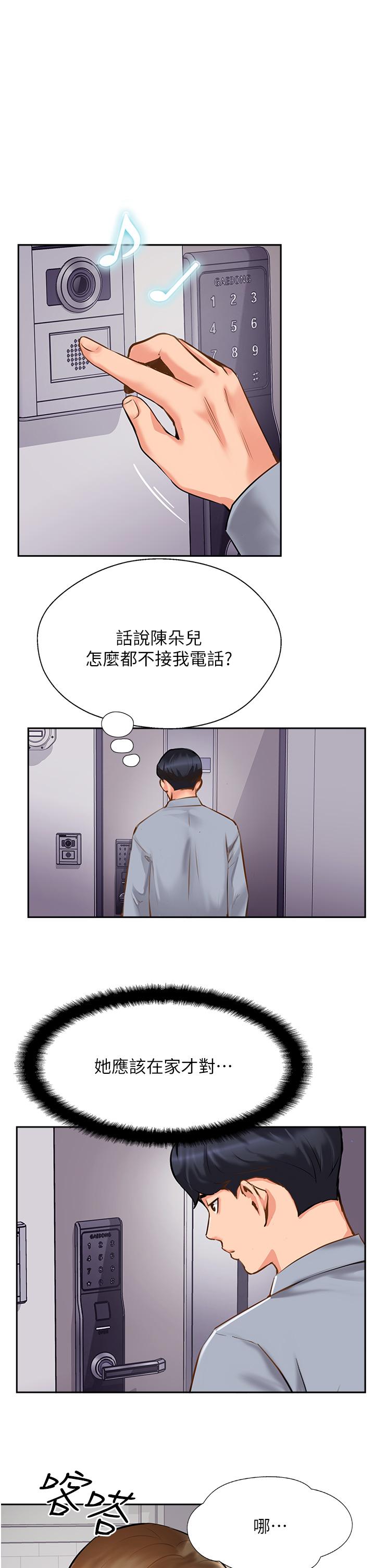攻頂傳教士 第7話-可以來我家嗎? 第13页