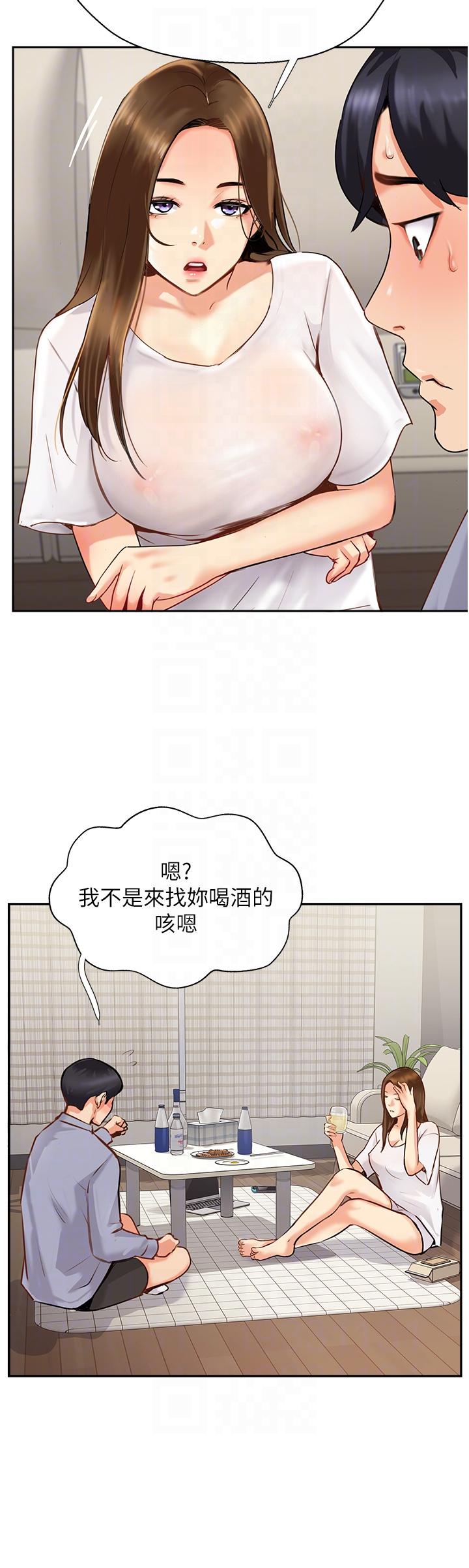 攻頂傳教士 第7話-可以來我家嗎? 第22页