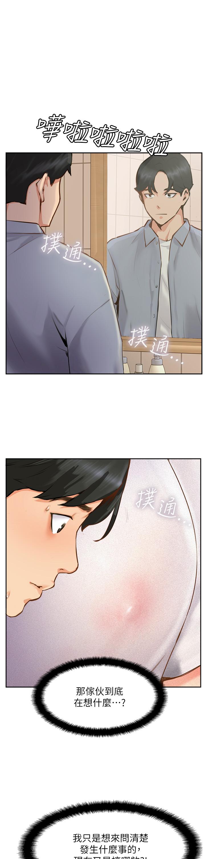 攻頂傳教士 第7話-可以來我家嗎? 第29页