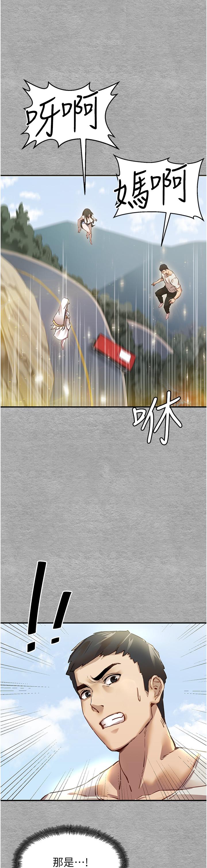 初次深交，請多指教 第1話-救人一命，做愛要緊! 第42页