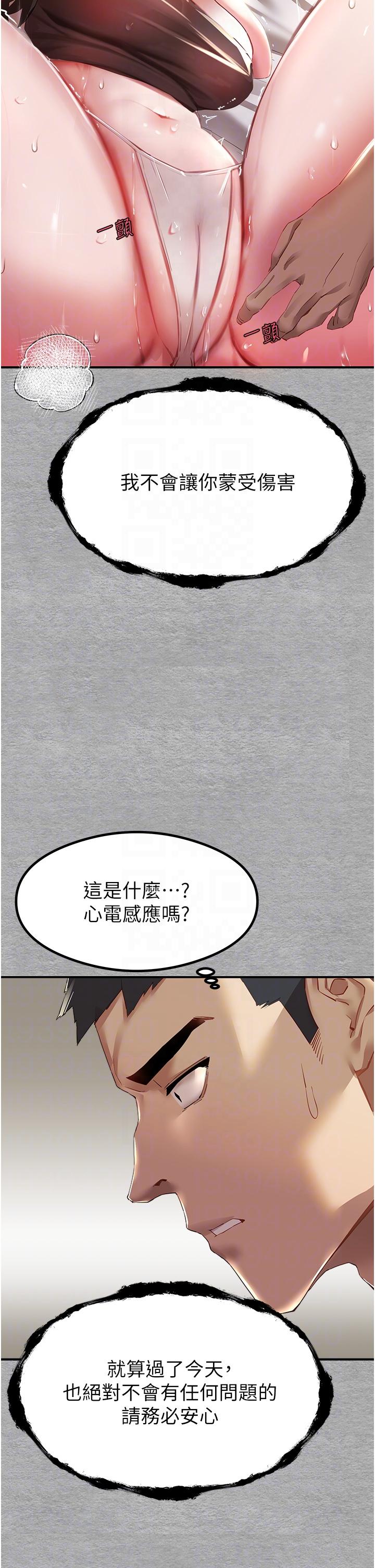 初次深交，請多指教 第2話-初次見面就深交?! 第10页