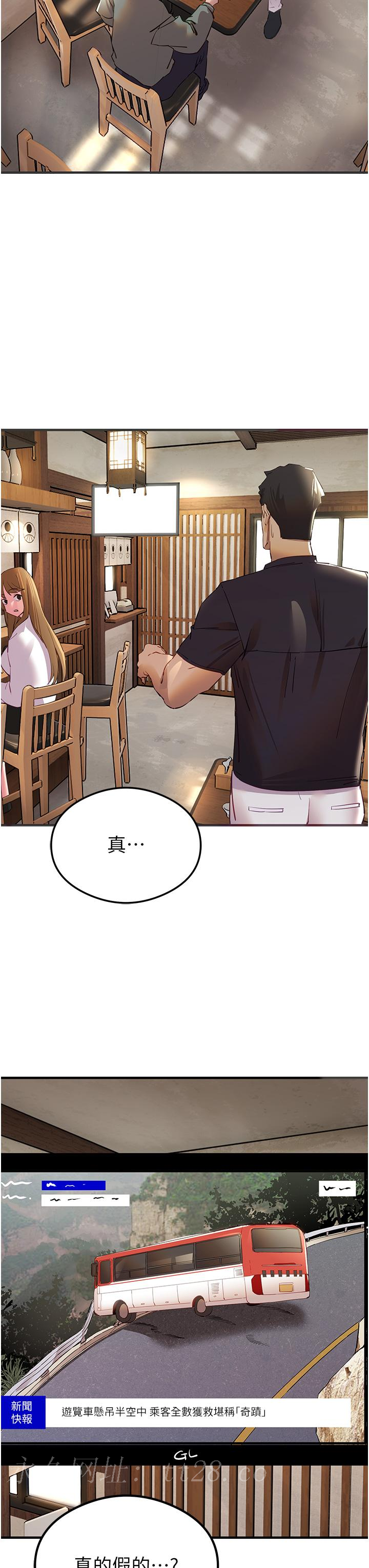 初次深交，請多指教 第2話-初次見面就深交?! 第69页
