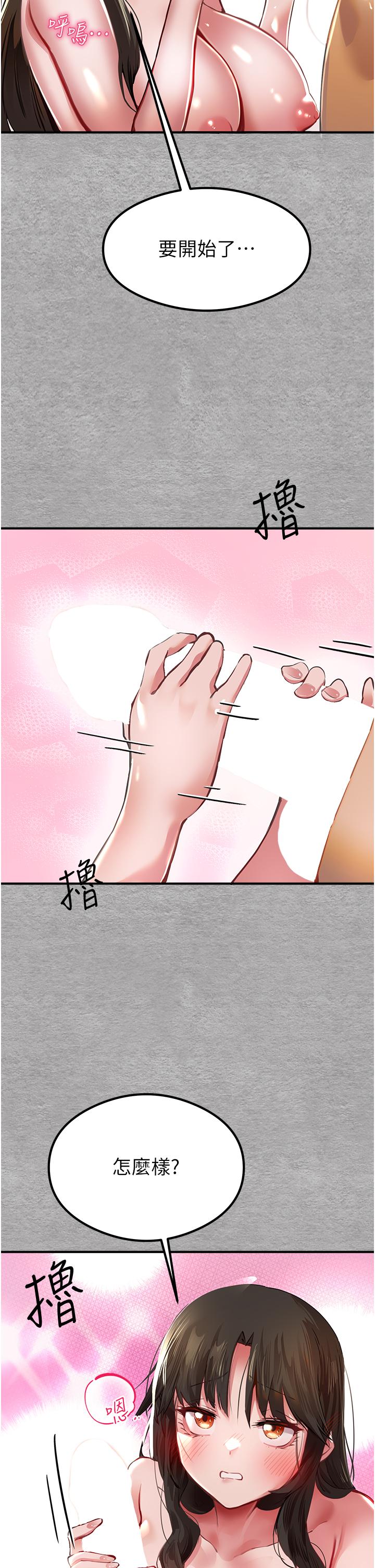 初次深交，請多指教 第3話-只射一個地方不夠! 第51页