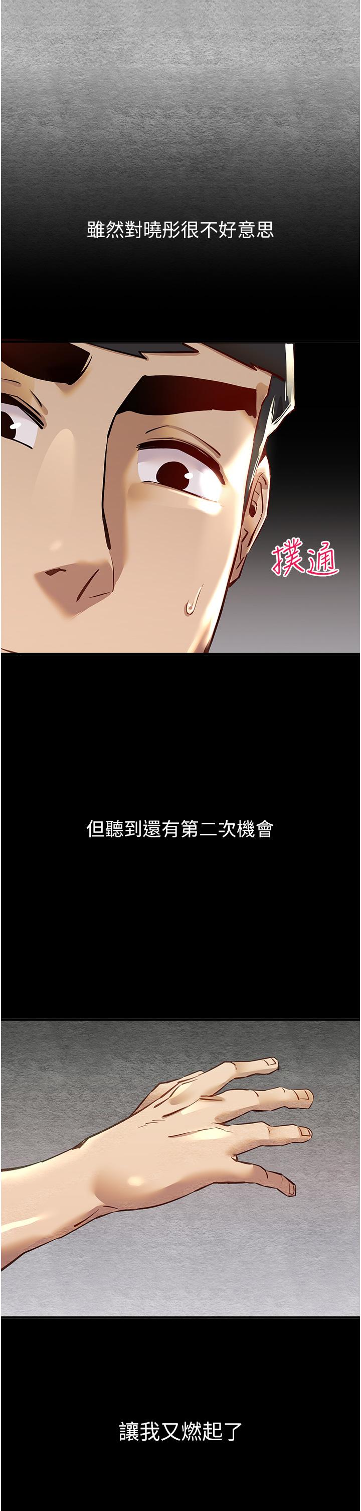 初次深交，請多指教 第3話-只射一個地方不夠! 第77页