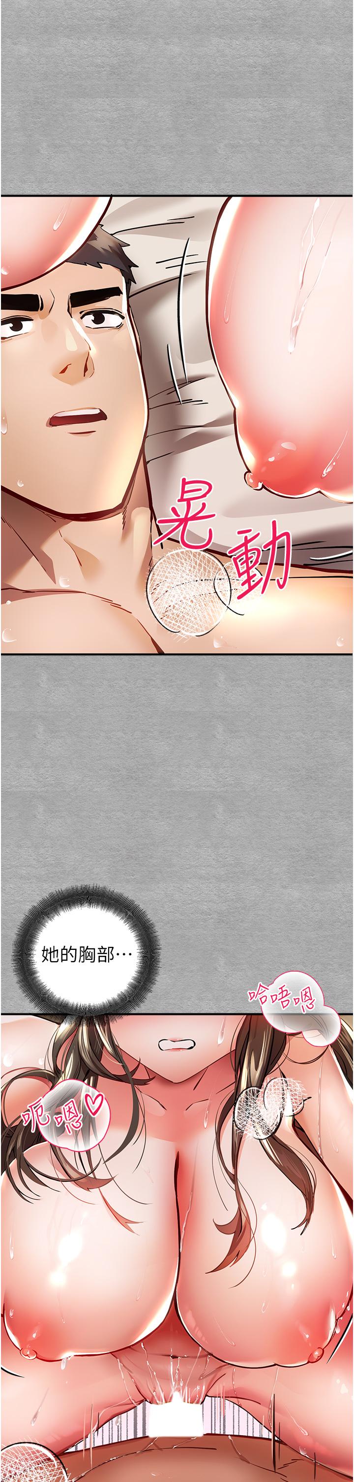 初次深交，請多指教 第4話-讓我再…多搖幾下 第41页