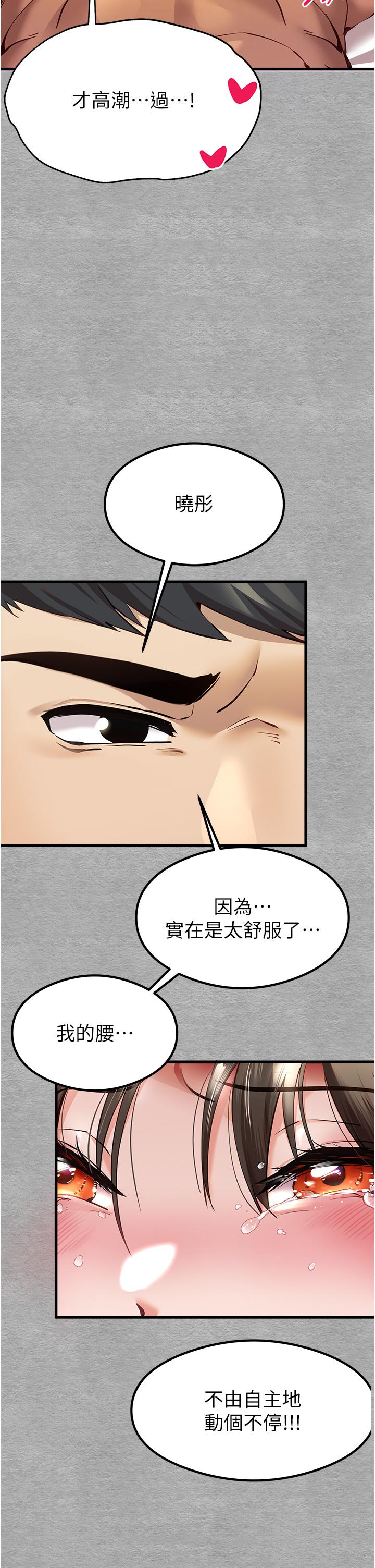 初次深交，請多指教 第5話-被陌生男子插到高潮了♥ 第8页