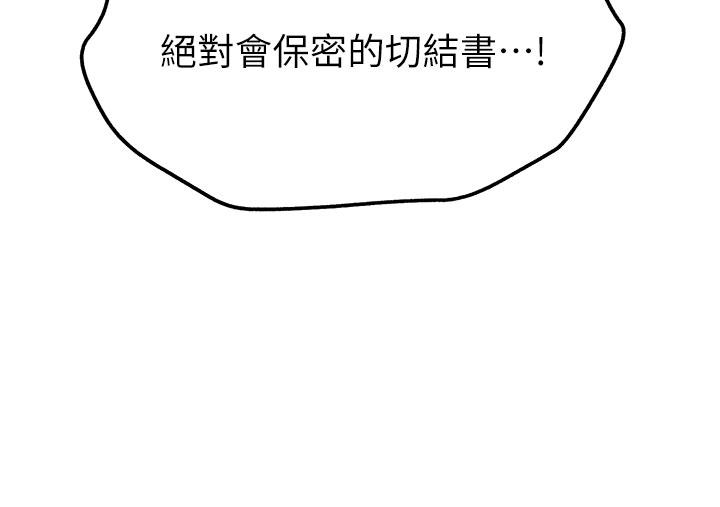 初次深交，請多指教 第6話-請讓曉彤小姐高潮兩次吧 第43页