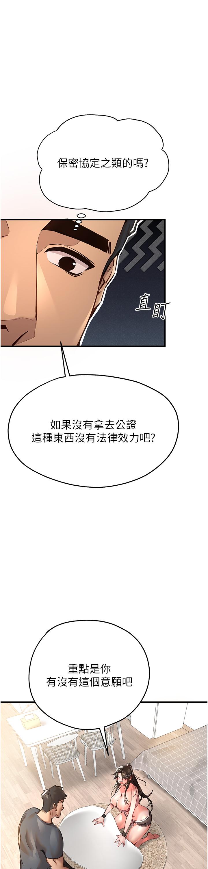 初次深交，請多指教 第6話-請讓曉彤小姐高潮兩次吧 第44页