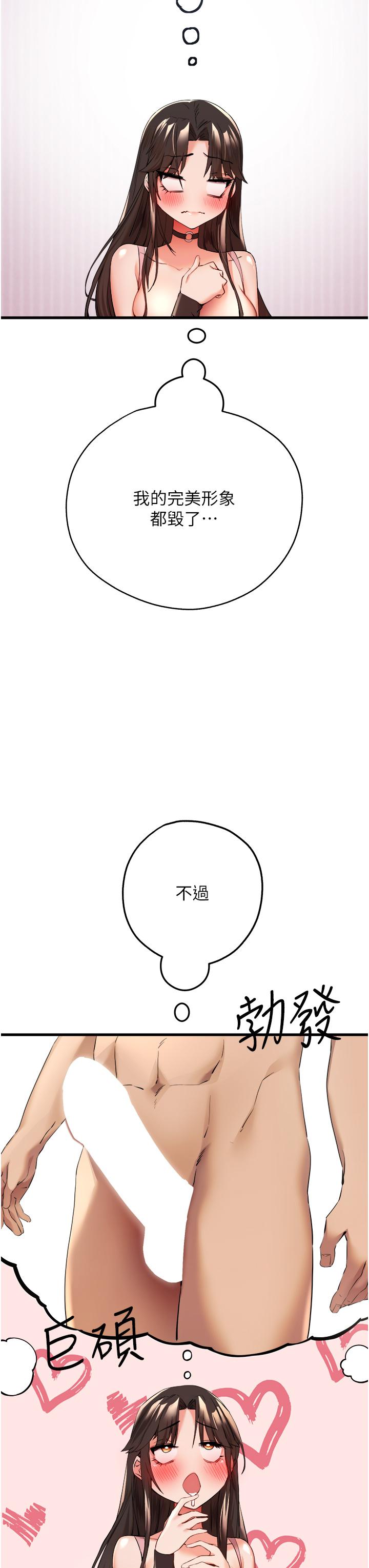 初次深交，請多指教 第8話-做幾次都行，繼續插不要停 第36页