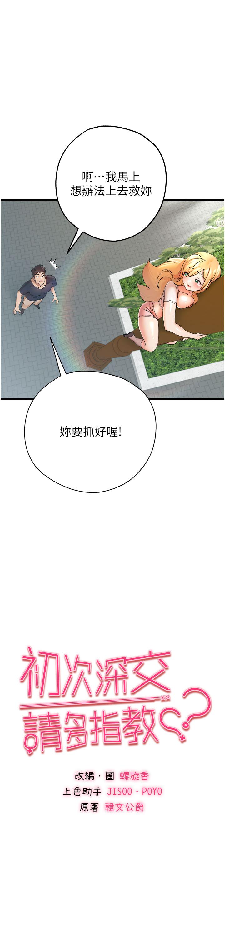 初次深交，請多指教 第9話-完成上兔女郎的性幻想 第5页