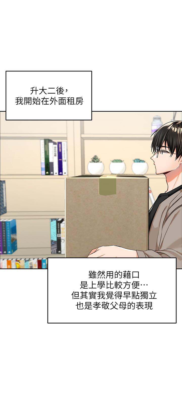 乾爹，請多指教 第1話-那個女孩長大了 第36页