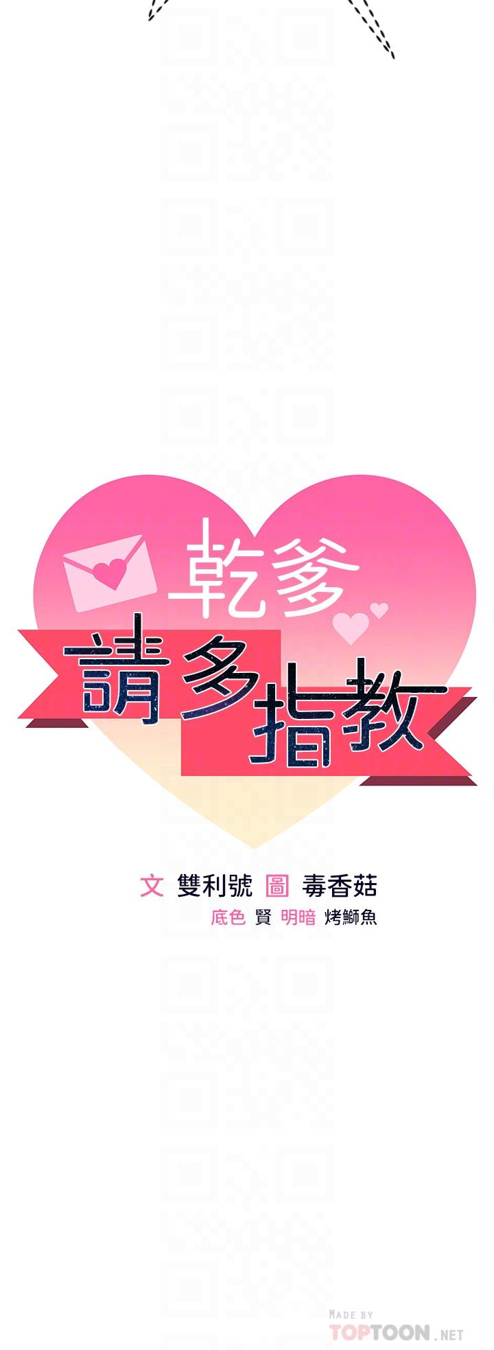 乾爹，請多指教 第9話-在電影院的中出 第4页