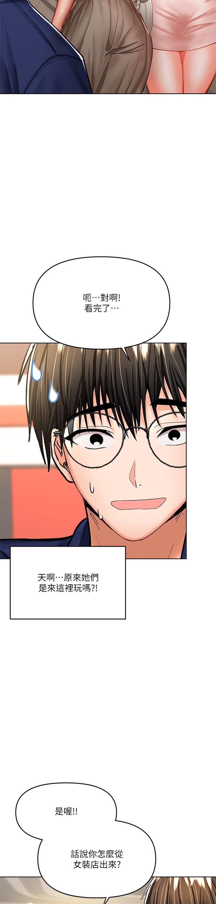 乾爹，請多指教 第9話-在電影院的中出 第44页