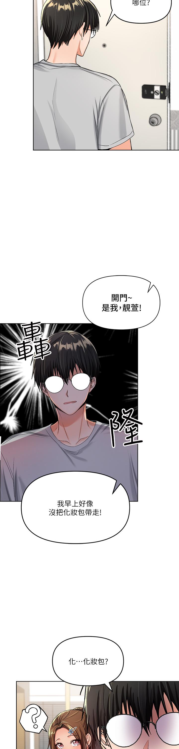 乾爹，請多指教 第2話-為了表示歉意，我可以 第17页