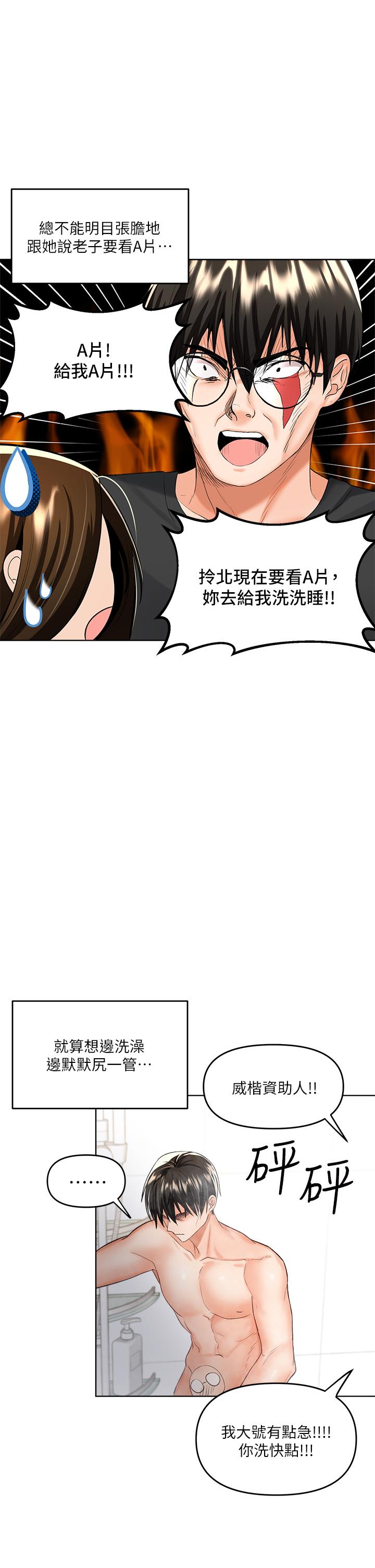 乾爹，請多指教 第4話-誰叫你招惹我的大老二 第21页