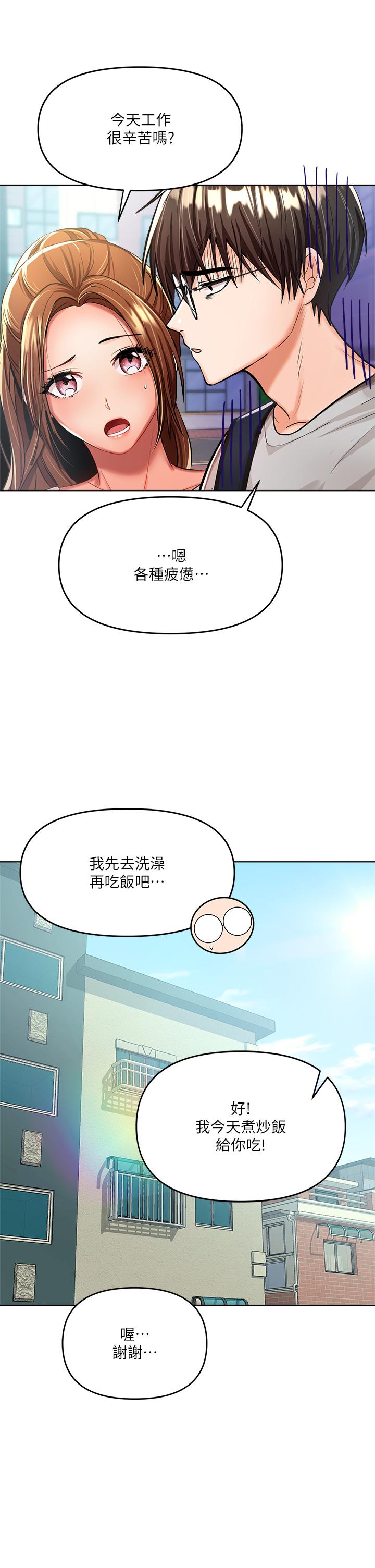 乾爹，請多指教 第5話-試衣間的無套性愛 第44页